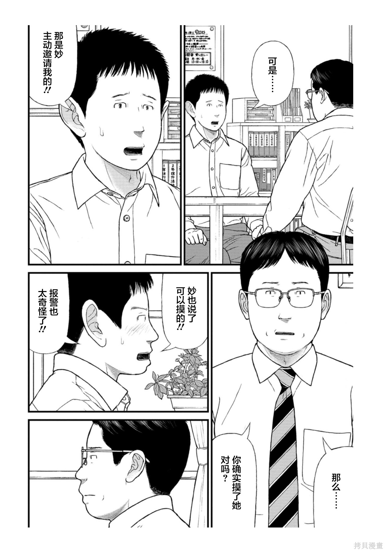 无法分割蛋糕的失足少年们第32话在线观看 - 第2张