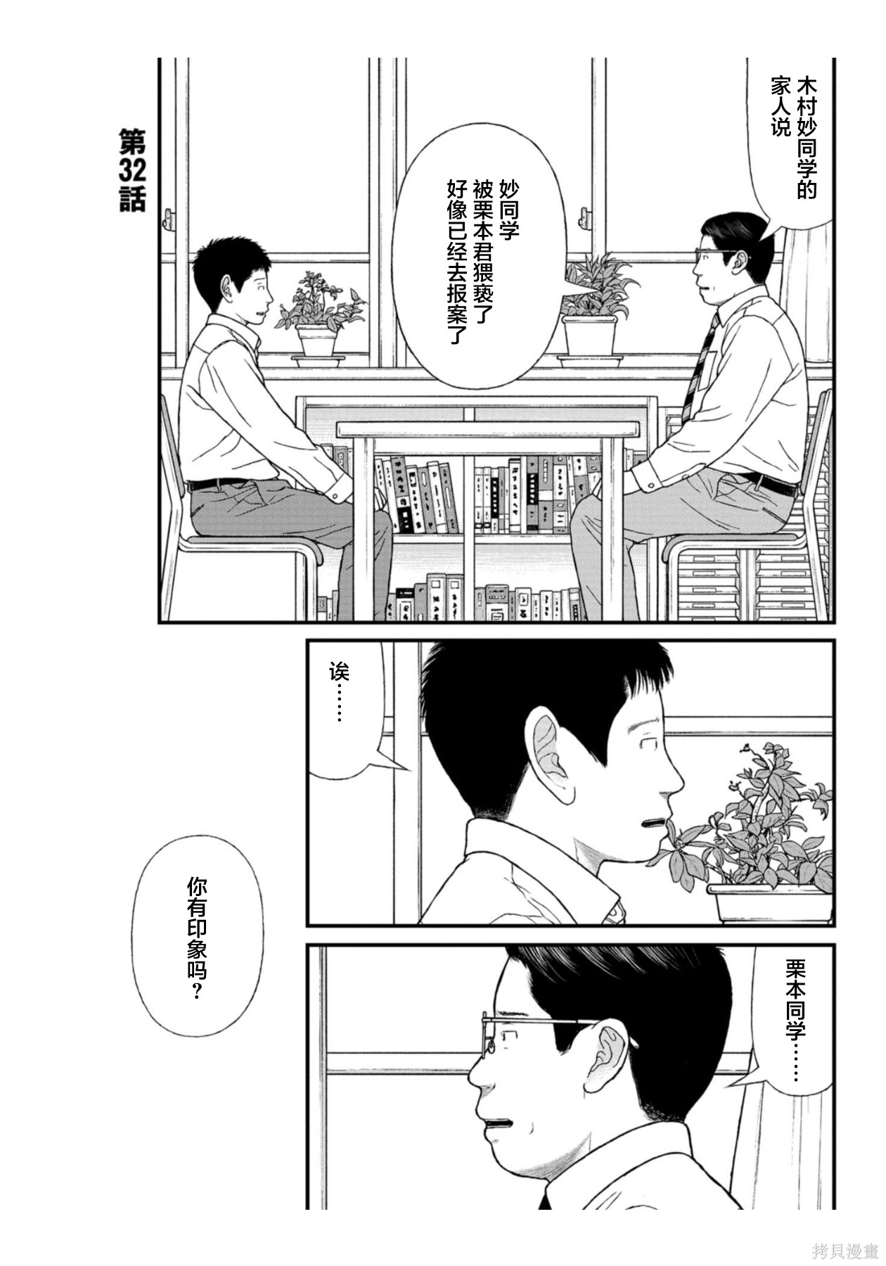 无法分割蛋糕的失足少年们第32话在线观看 - 第1张