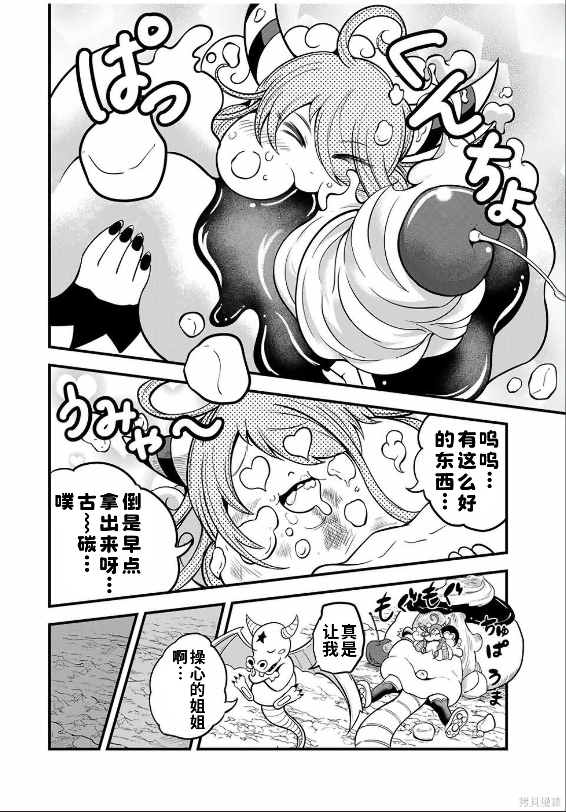 “俺、パーティー抜けるわ”が口癖のスキル【缩小】のDランク冒険者、圣女と结婚して勇者パーティーに加入するハメになる第23.1话在线观看 - 第9张