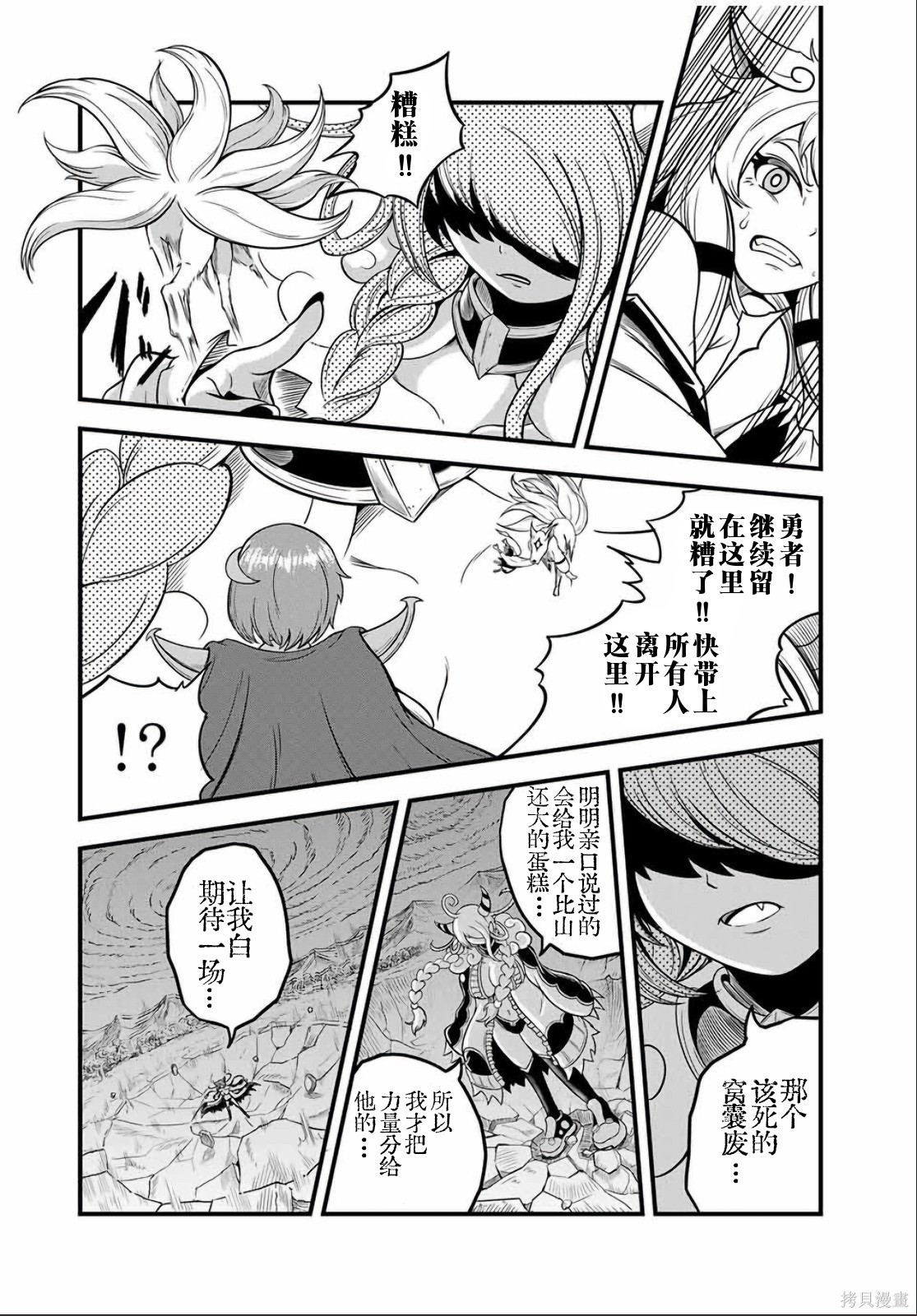 “俺、パーティー抜けるわ”が口癖のスキル【缩小】のDランク冒険者、圣女と结婚して勇者パーティーに加入するハメになる第23.1话在线观看 - 第7张