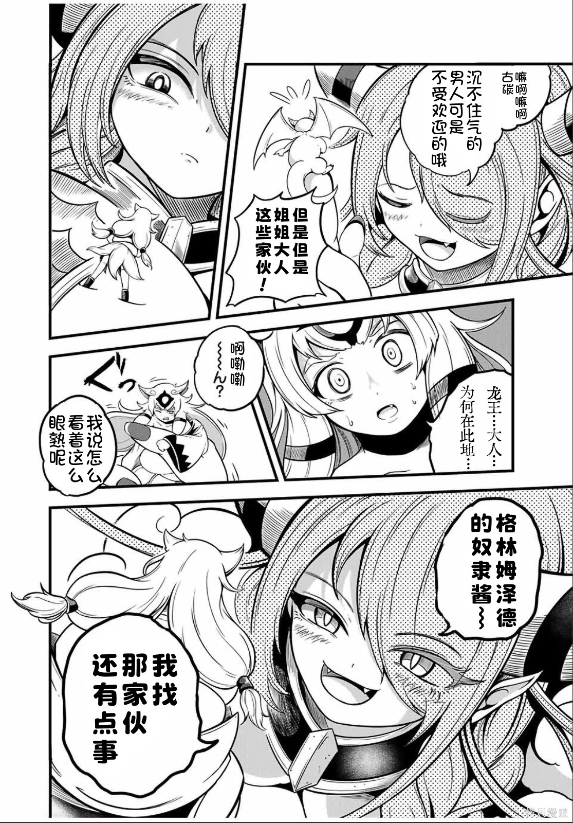 “俺、パーティー抜けるわ”が口癖のスキル【缩小】のDランク冒険者、圣女と结婚して勇者パーティーに加入するハメになる第23.1话在线观看 - 第5张