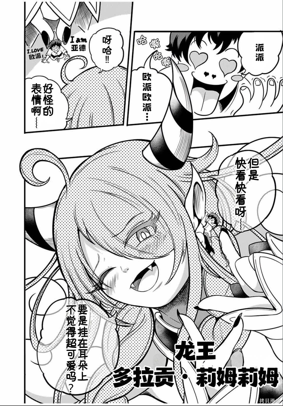 “俺、パーティー抜けるわ”が口癖のスキル【缩小】のDランク冒険者、圣女と结婚して勇者パーティーに加入するハメになる第23.1话在线观看 - 第3张