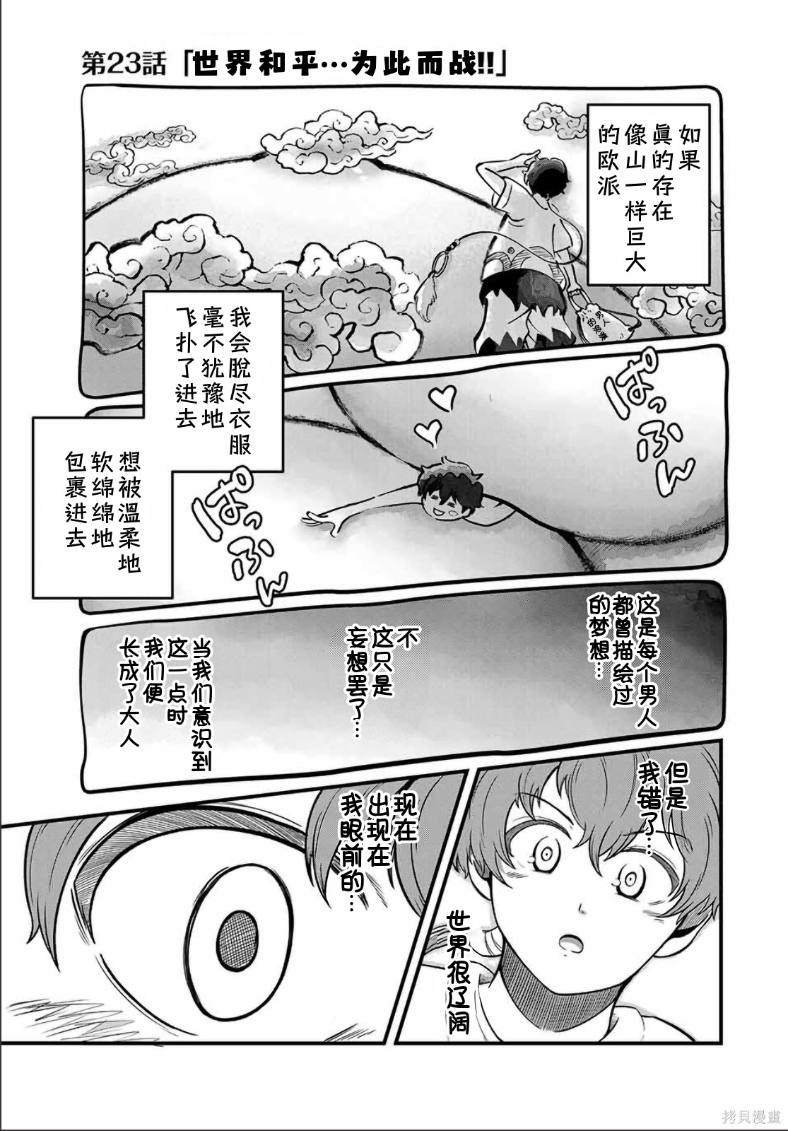 “俺、パーティー抜けるわ”が口癖のスキル【缩小】のDランク冒険者、圣女と结婚して勇者パーティーに加入するハメになる第23.1话在线观看 - 第1张
