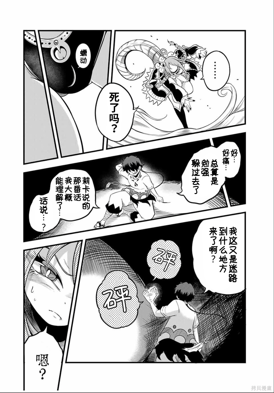 “俺、パーティー抜けるわ”が口癖のスキル【缩小】のDランク冒険者、圣女と结婚して勇者パーティーに加入するハメになる第23.2话在线观看 - 第9张