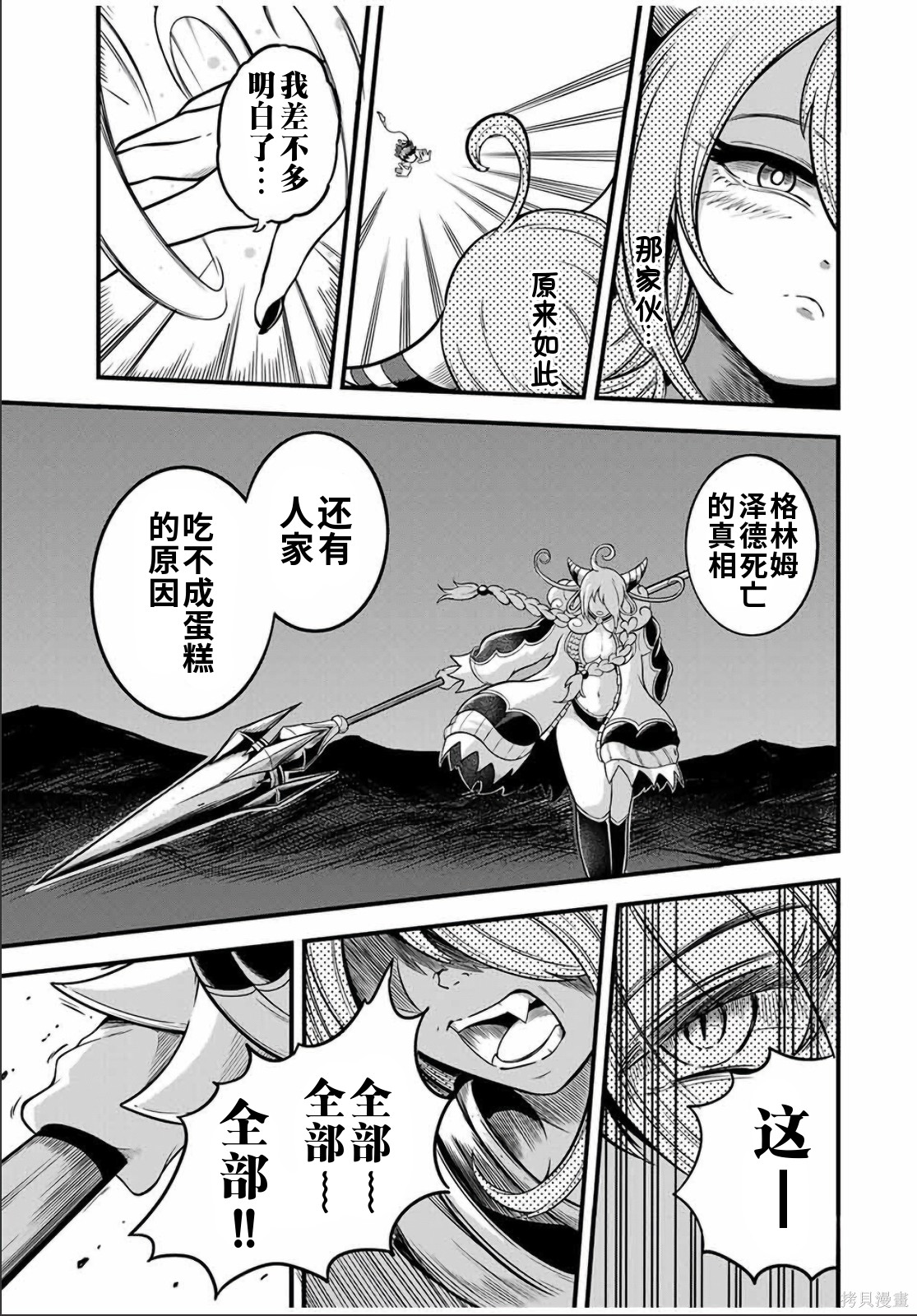 “俺、パーティー抜けるわ”が口癖のスキル【缩小】のDランク冒険者、圣女と结婚して勇者パーティーに加入するハメになる第23.2话在线观看 - 第7张