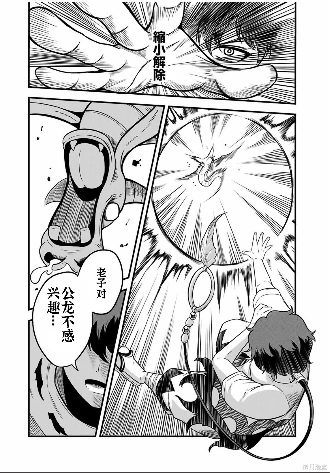 “俺、パーティー抜けるわ”が口癖のスキル【缩小】のDランク冒険者、圣女と结婚して勇者パーティーに加入するハメになる第23.2话在线观看 - 第6张