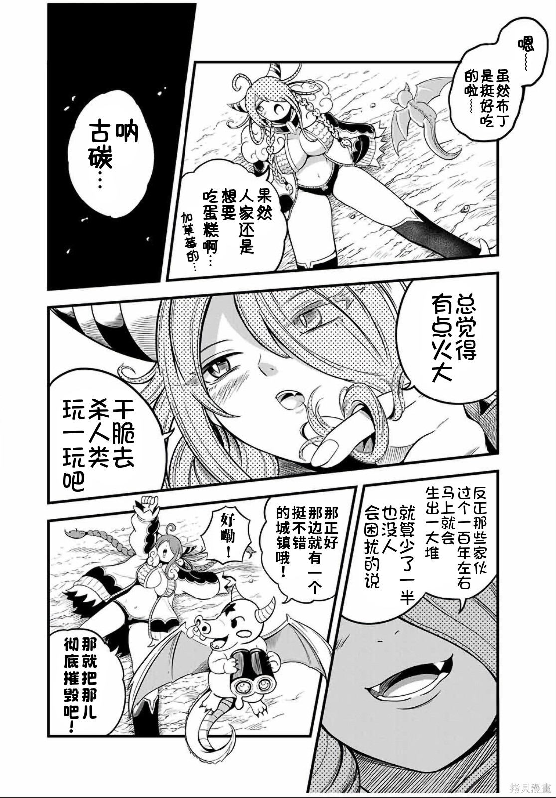 “俺、パーティー抜けるわ”が口癖のスキル【缩小】のDランク冒険者、圣女と结婚して勇者パーティーに加入するハメになる第23.2话在线观看 - 第4张