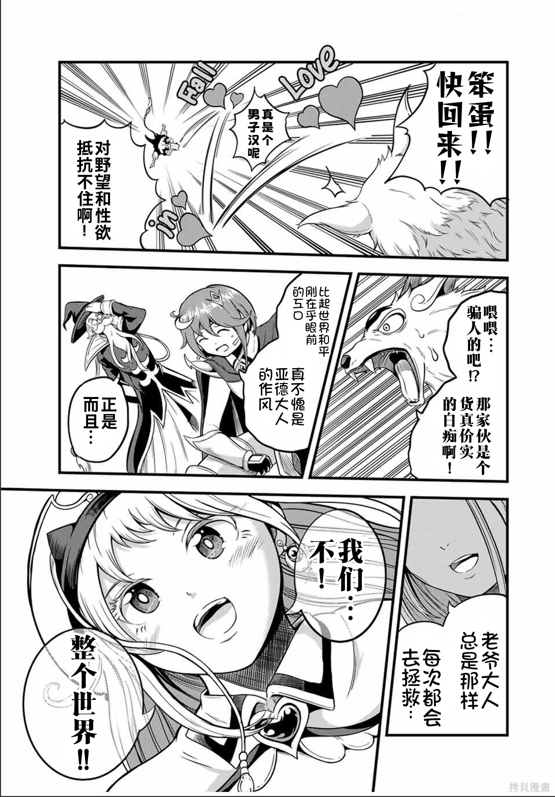 “俺、パーティー抜けるわ”が口癖のスキル【缩小】のDランク冒険者、圣女と结婚して勇者パーティーに加入するハメになる第23.2话在线观看 - 第3张