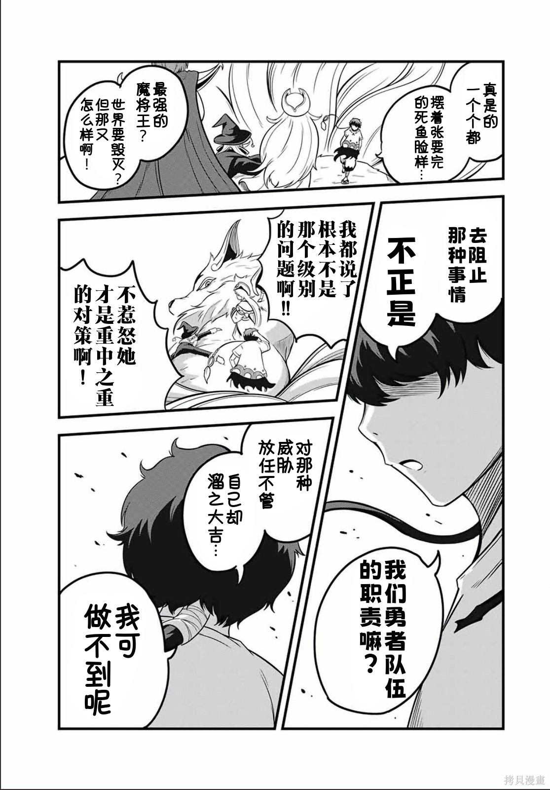 “俺、パーティー抜けるわ”が口癖のスキル【缩小】のDランク冒険者、圣女と结婚して勇者パーティーに加入するハメになる第23.2话在线观看 - 第1张