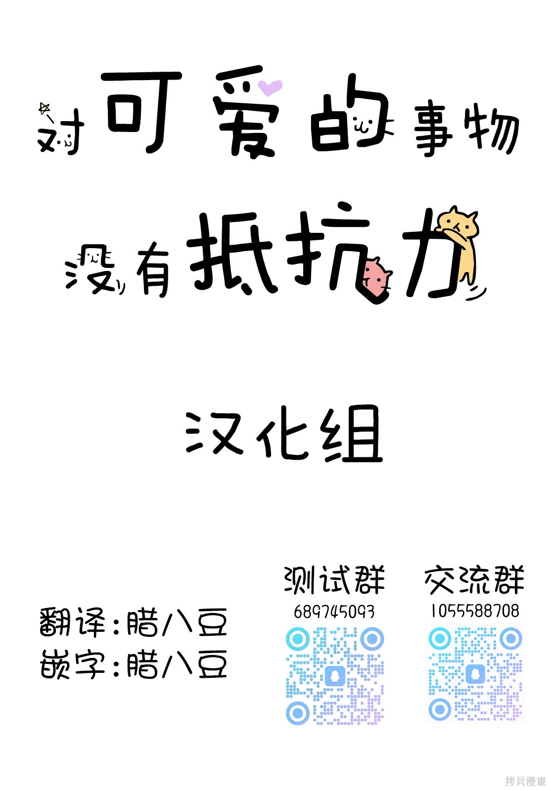 妹妹们的小心思第51话在线观看 - 第2张