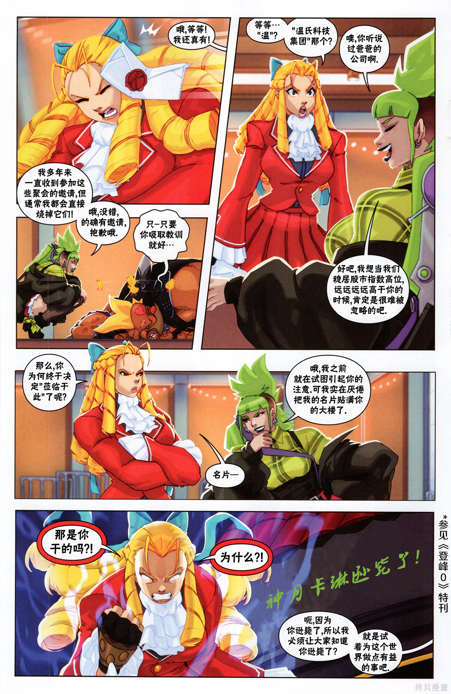街头霸王 特刊合集登峰：卡琳在线观看 - 第12张