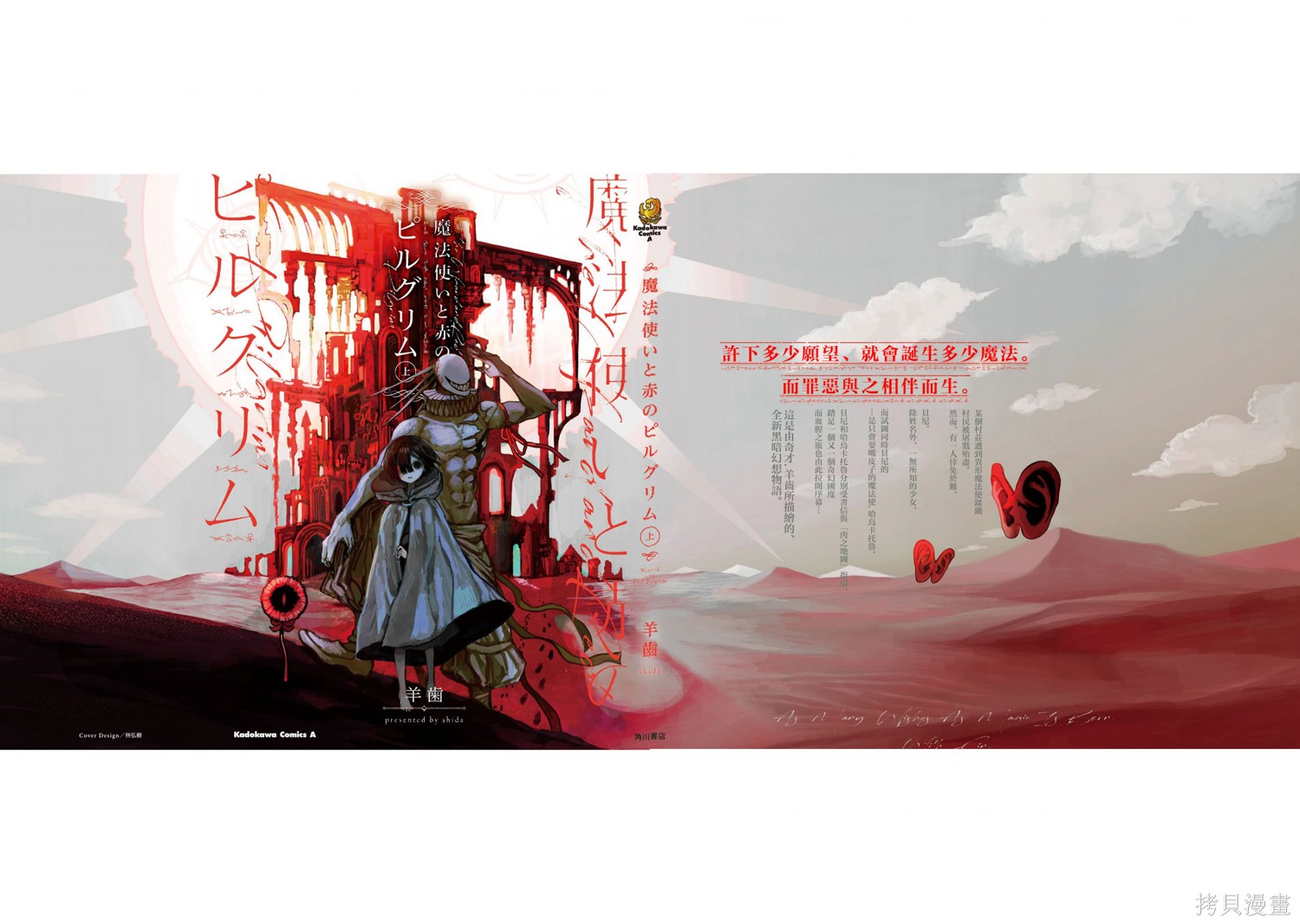 魔法使与猩红旅人第05话在线观看 - 第27张
