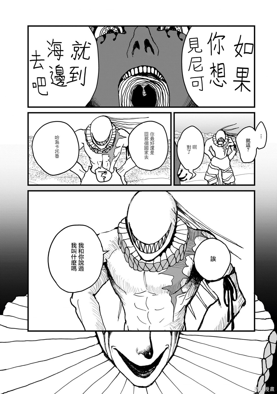 魔法使与猩红旅人第05话在线观看 - 第24张