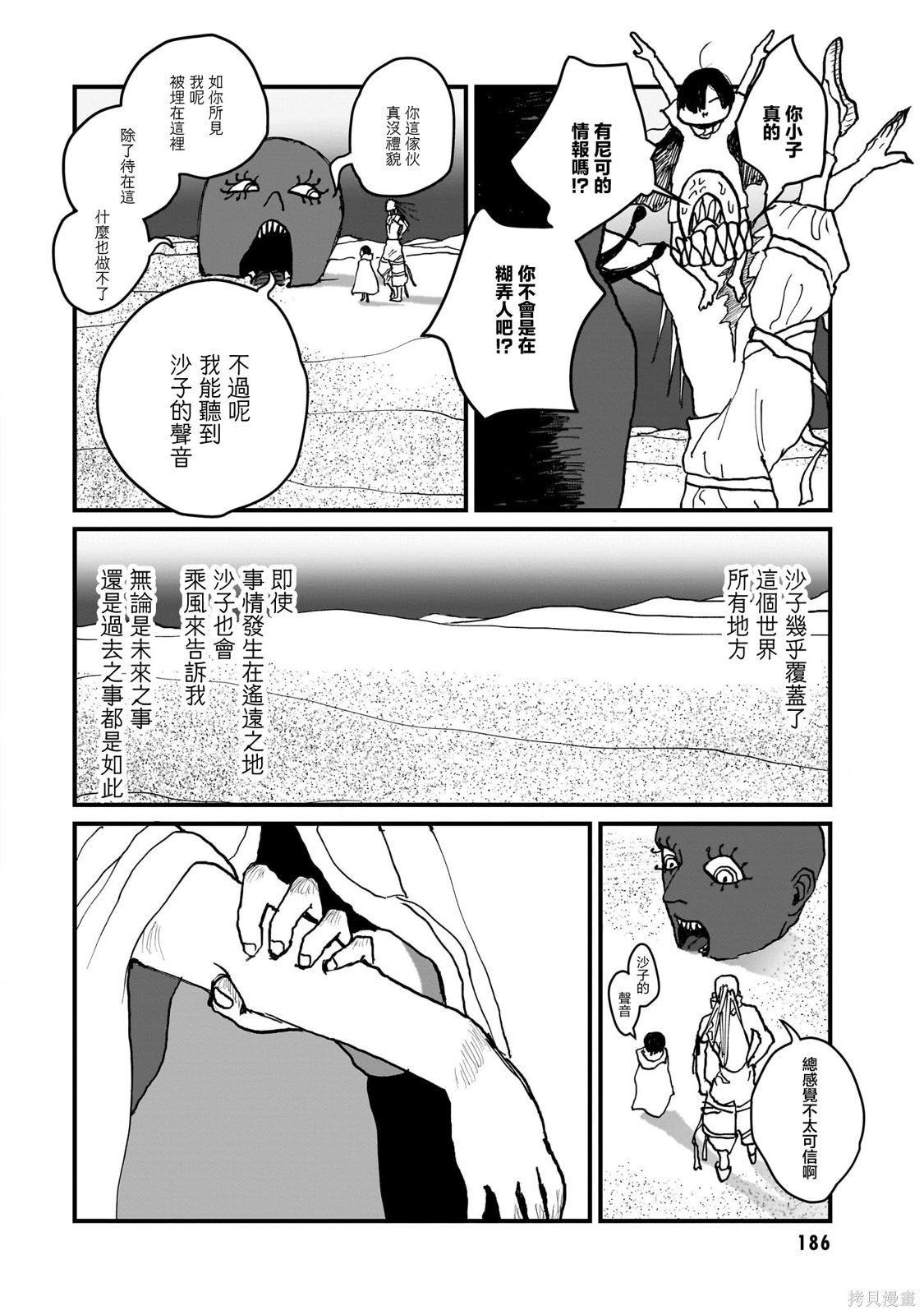 魔法使与猩红旅人第05话在线观看 - 第21张