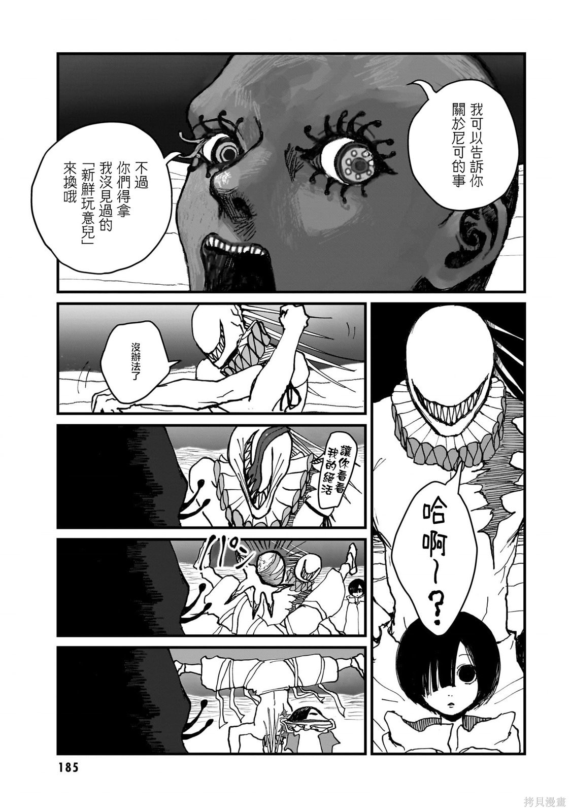 魔法使与猩红旅人第05话在线观看 - 第20张