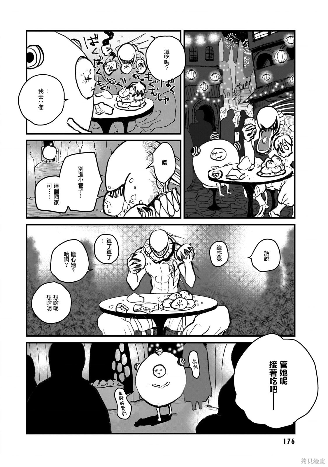 魔法使与猩红旅人第05话在线观看 - 第11张