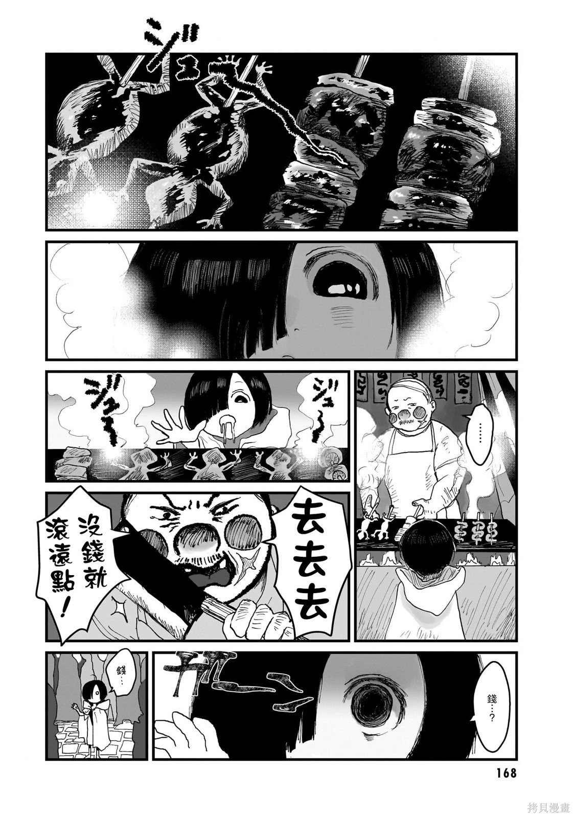 魔法使与猩红旅人第05话在线观看 - 第3张