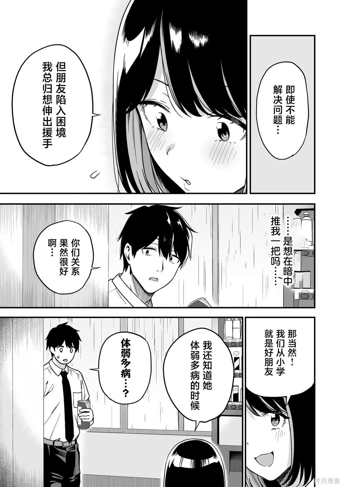 帮辣妹修好自行车后我被她缠上了第6.1话在线观看 - 第9张