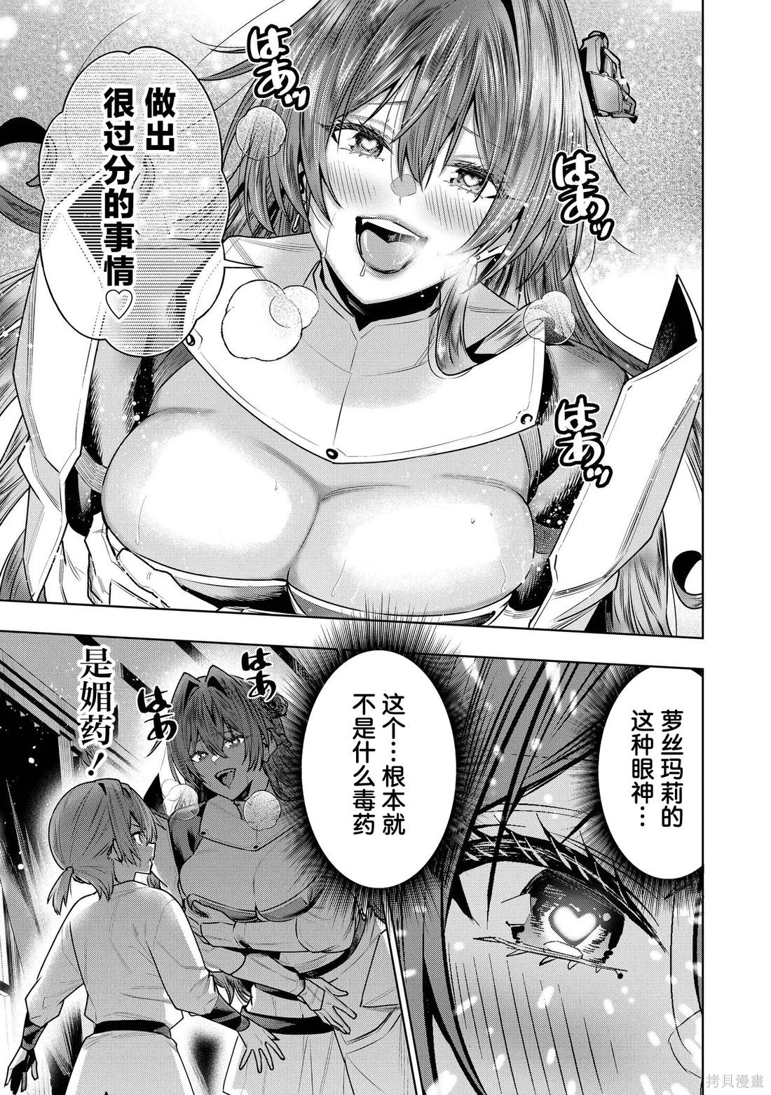 被抛弃的王子在最前线治疗敌国的士兵，其实是第七皇女这件事第6.1话在线观看 - 第15张