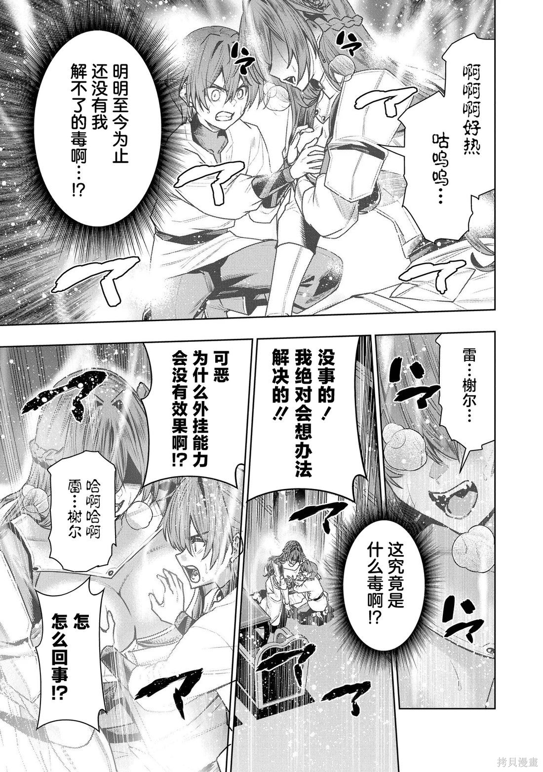 被抛弃的王子在最前线治疗敌国的士兵，其实是第七皇女这件事第6.1话在线观看 - 第13张