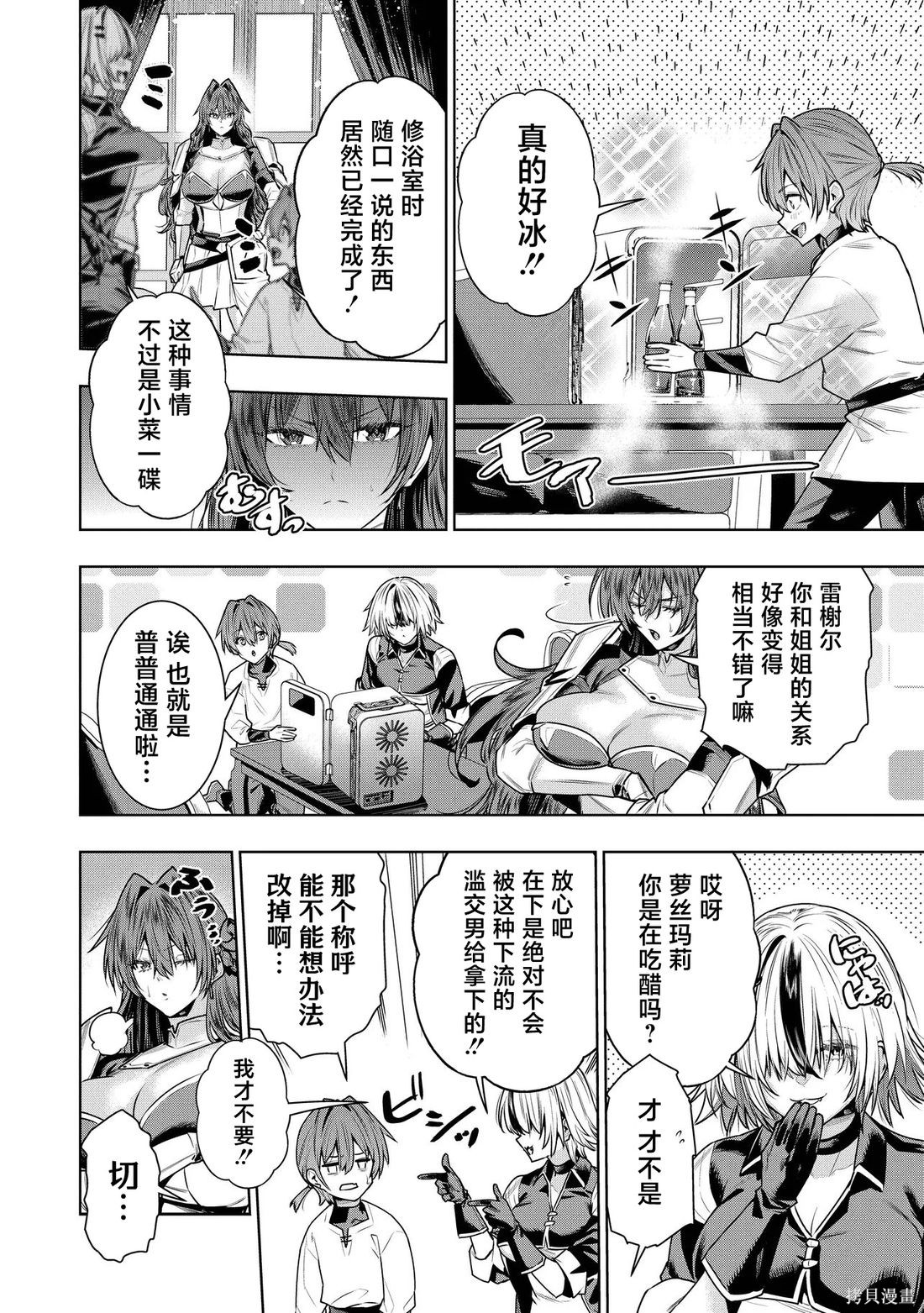 被抛弃的王子在最前线治疗敌国的士兵，其实是第七皇女这件事第6.1话在线观看 - 第6张