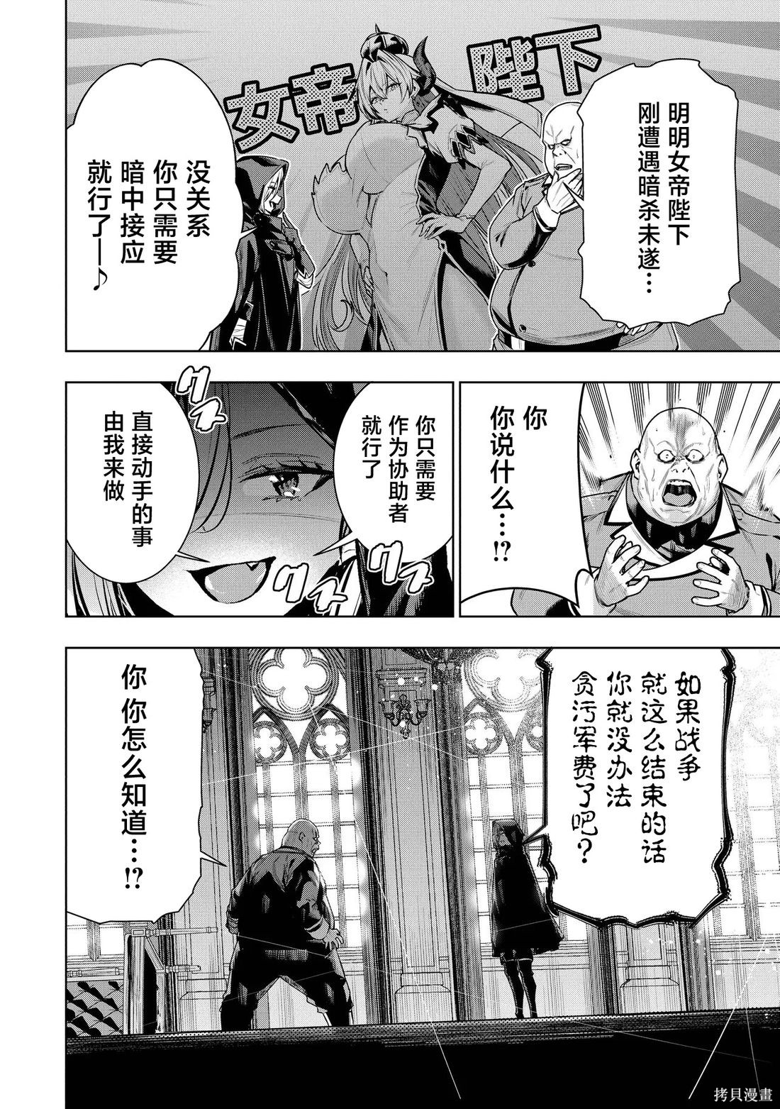 被抛弃的王子在最前线治疗敌国的士兵，其实是第七皇女这件事第6.1话在线观看 - 第2张