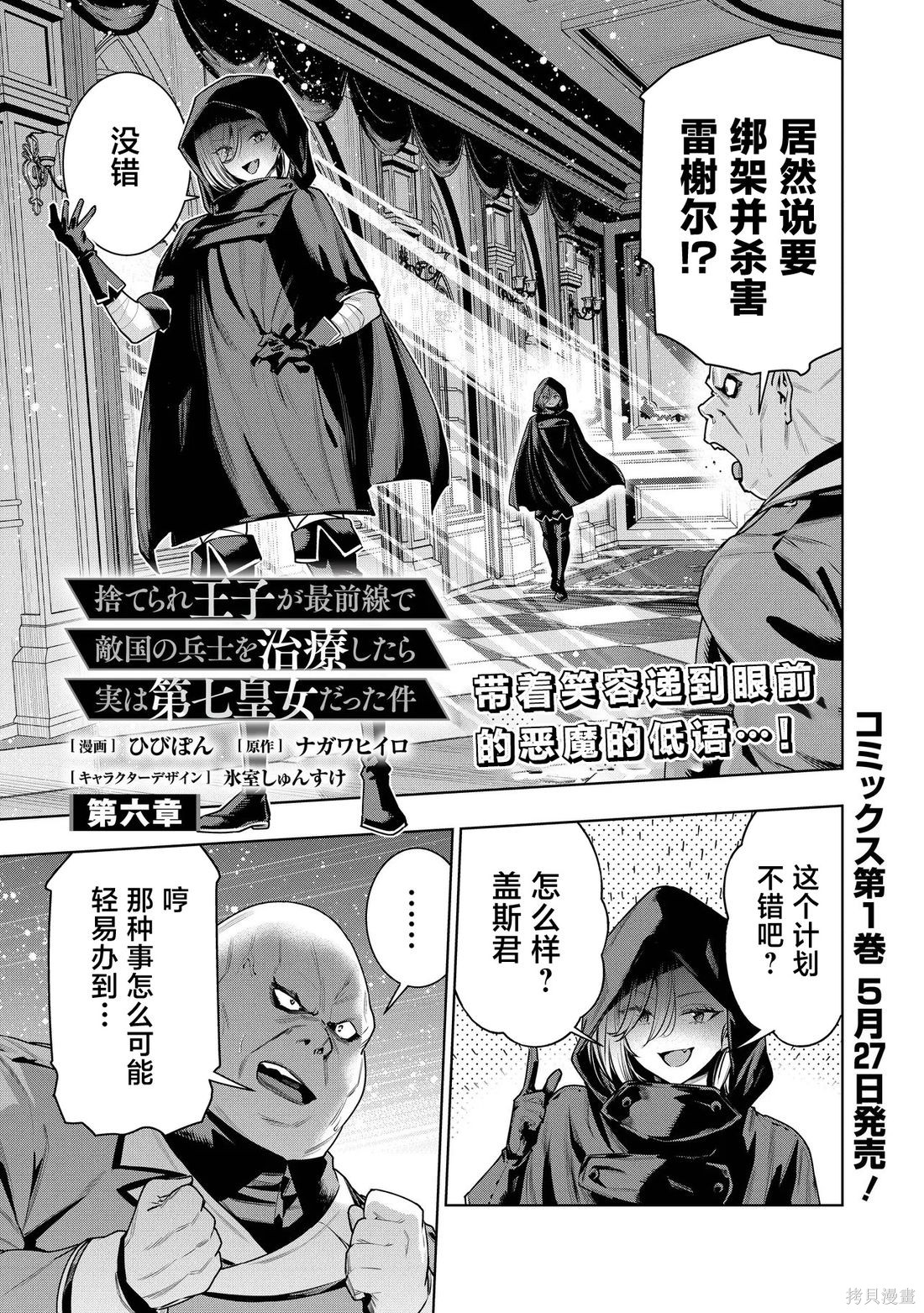 被抛弃的王子在最前线治疗敌国的士兵，其实是第七皇女这件事第6.1话在线观看 - 第1张