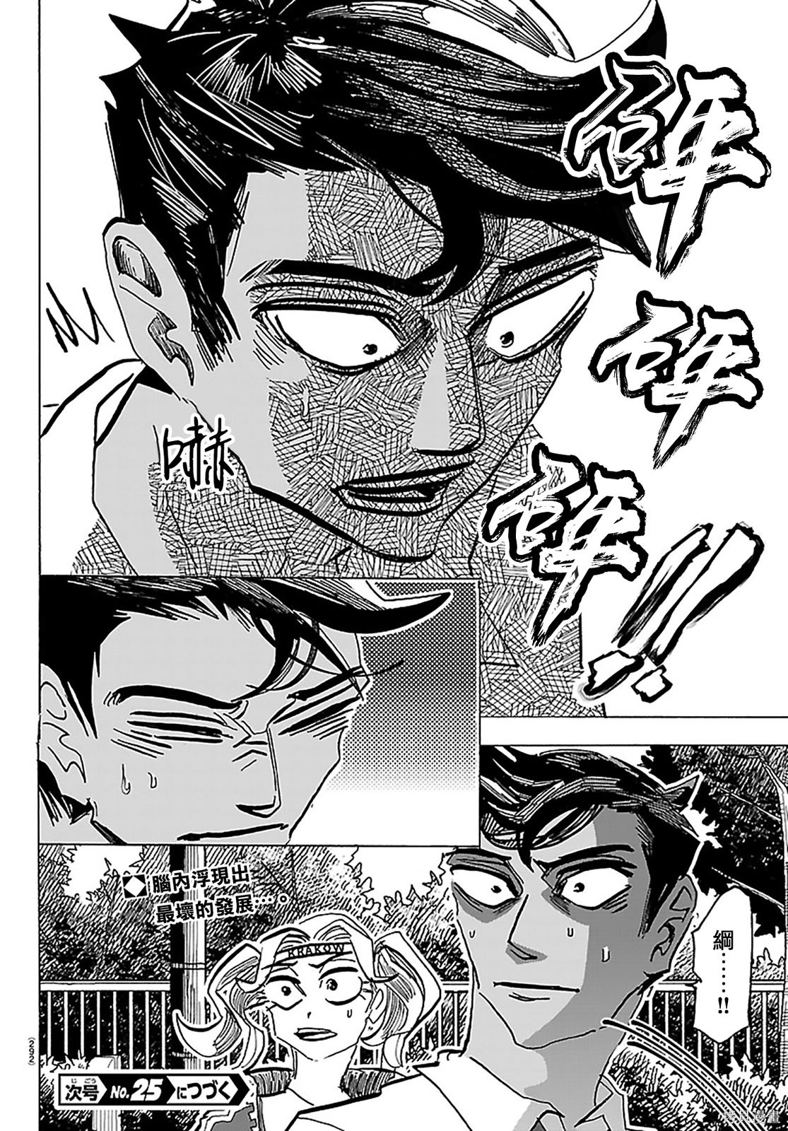 泰卡的理性第65话在线观看 - 第18张