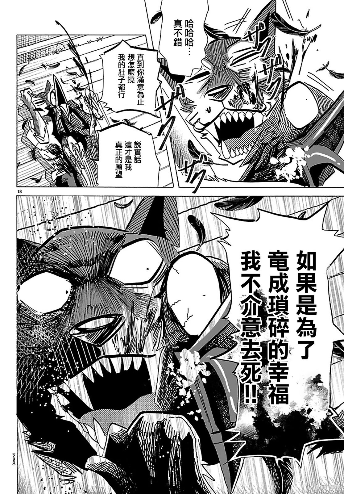 泰卡的理性第65话在线观看 - 第16张