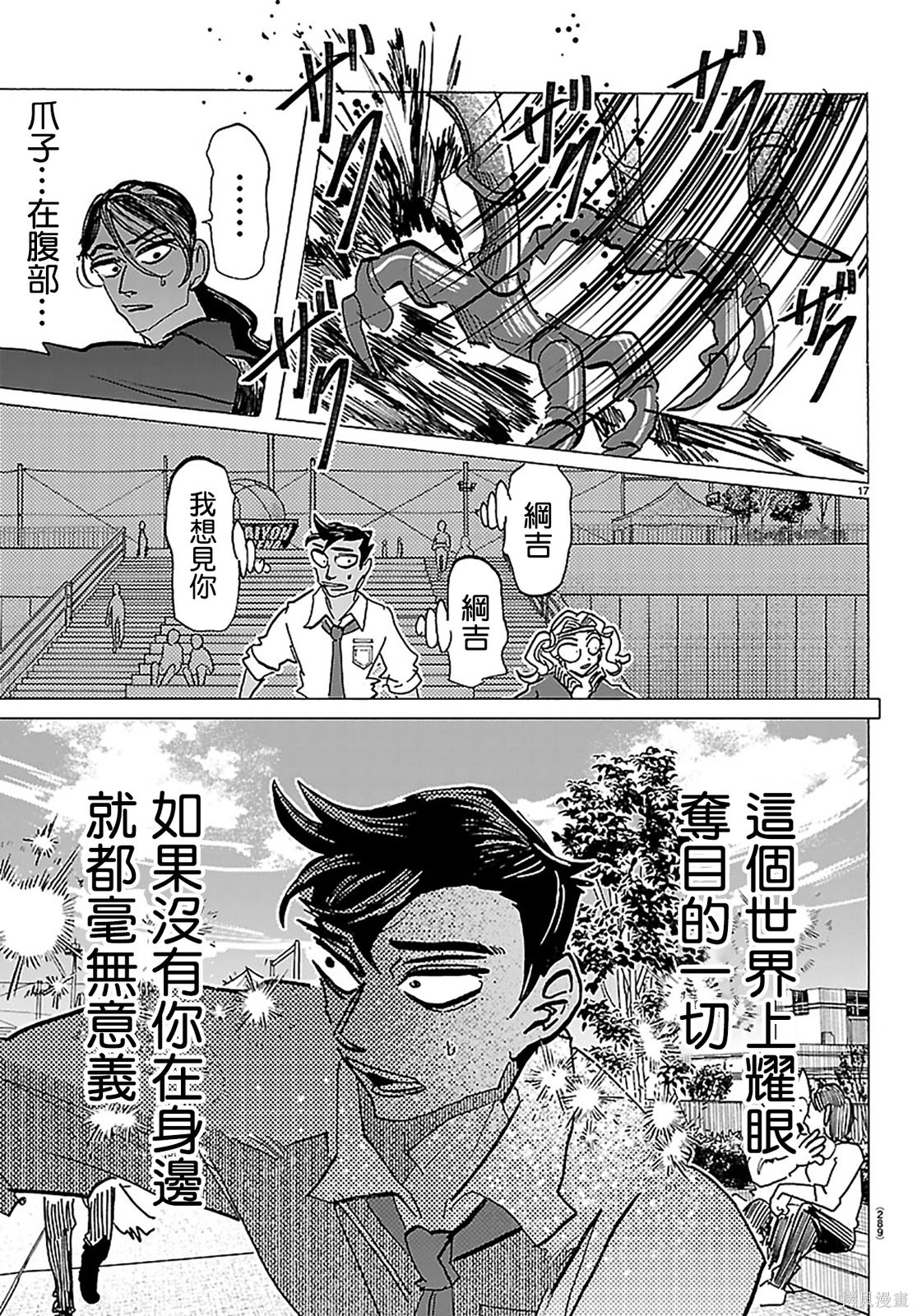 泰卡的理性第65话在线观看 - 第15张