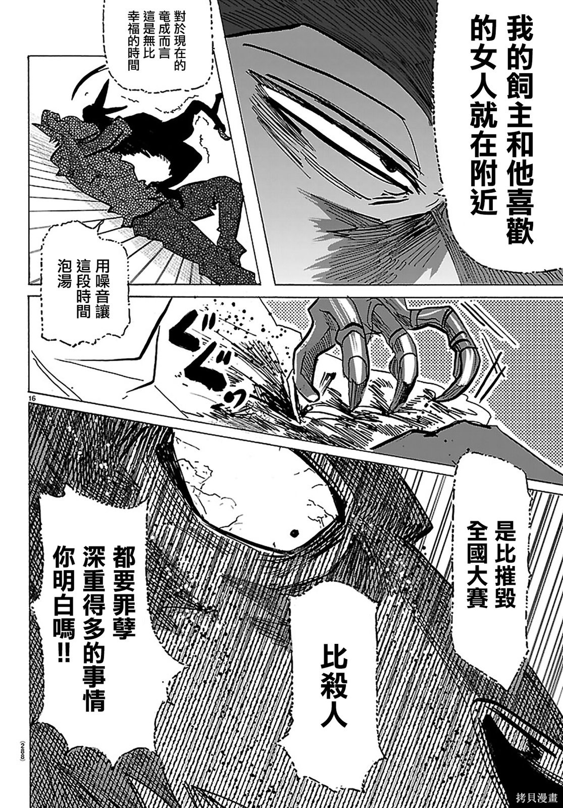 泰卡的理性第65话在线观看 - 第14张