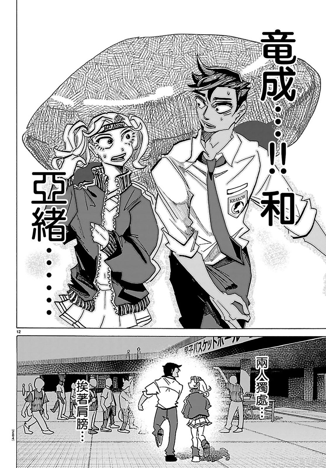 泰卡的理性第65话在线观看 - 第11张