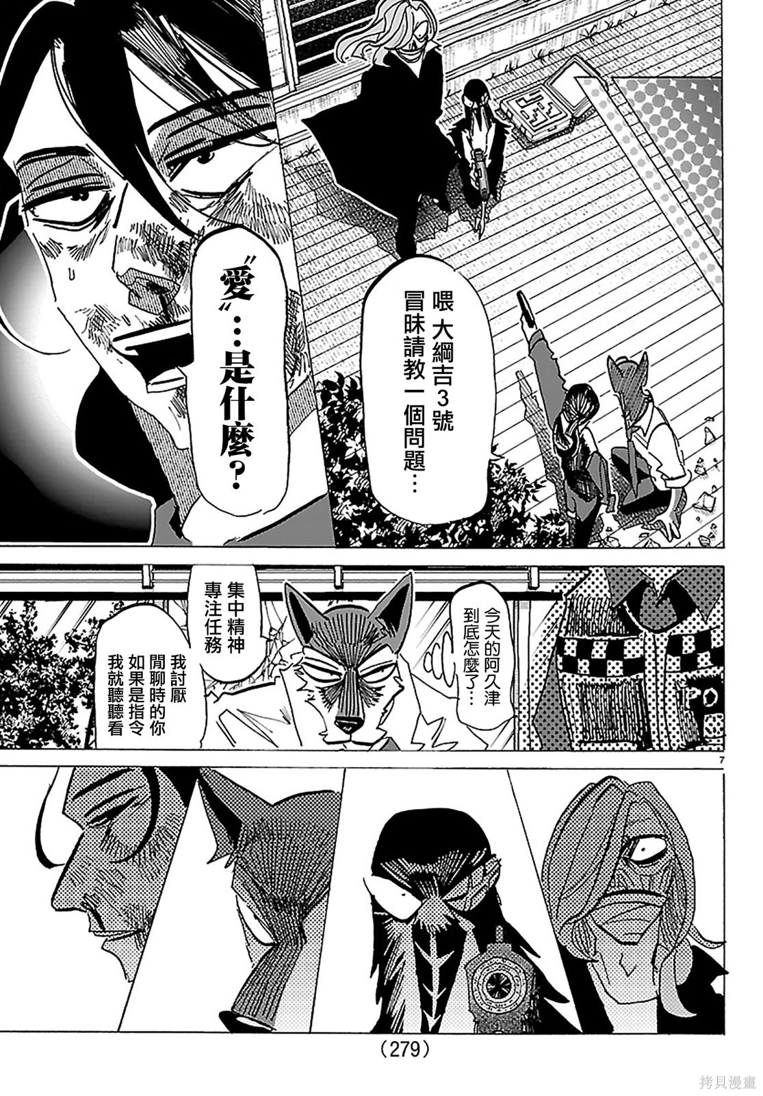 泰卡的理性第65话在线观看 - 第7张