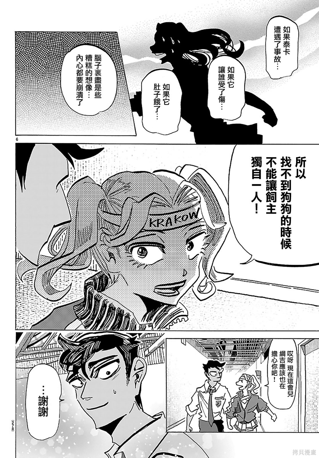 泰卡的理性第65话在线观看 - 第6张