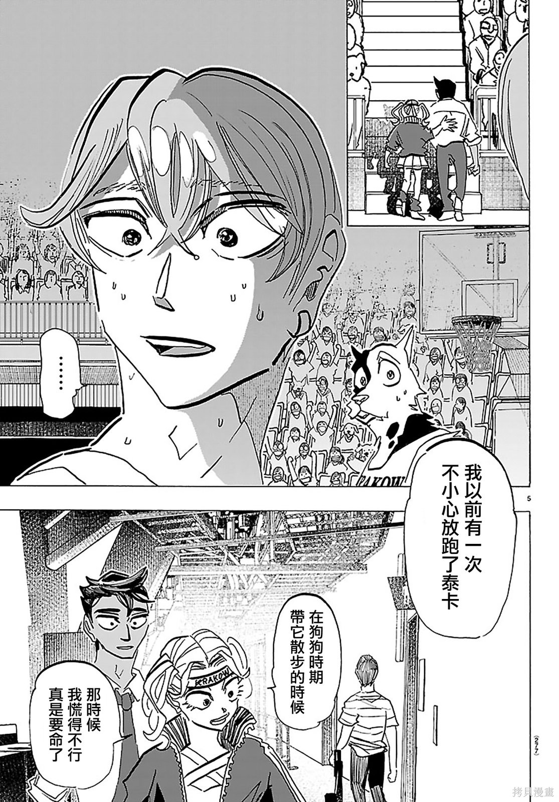 泰卡的理性第65话在线观看 - 第5张