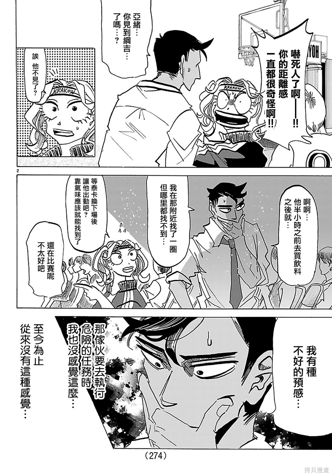 泰卡的理性第65话在线观看 - 第2张