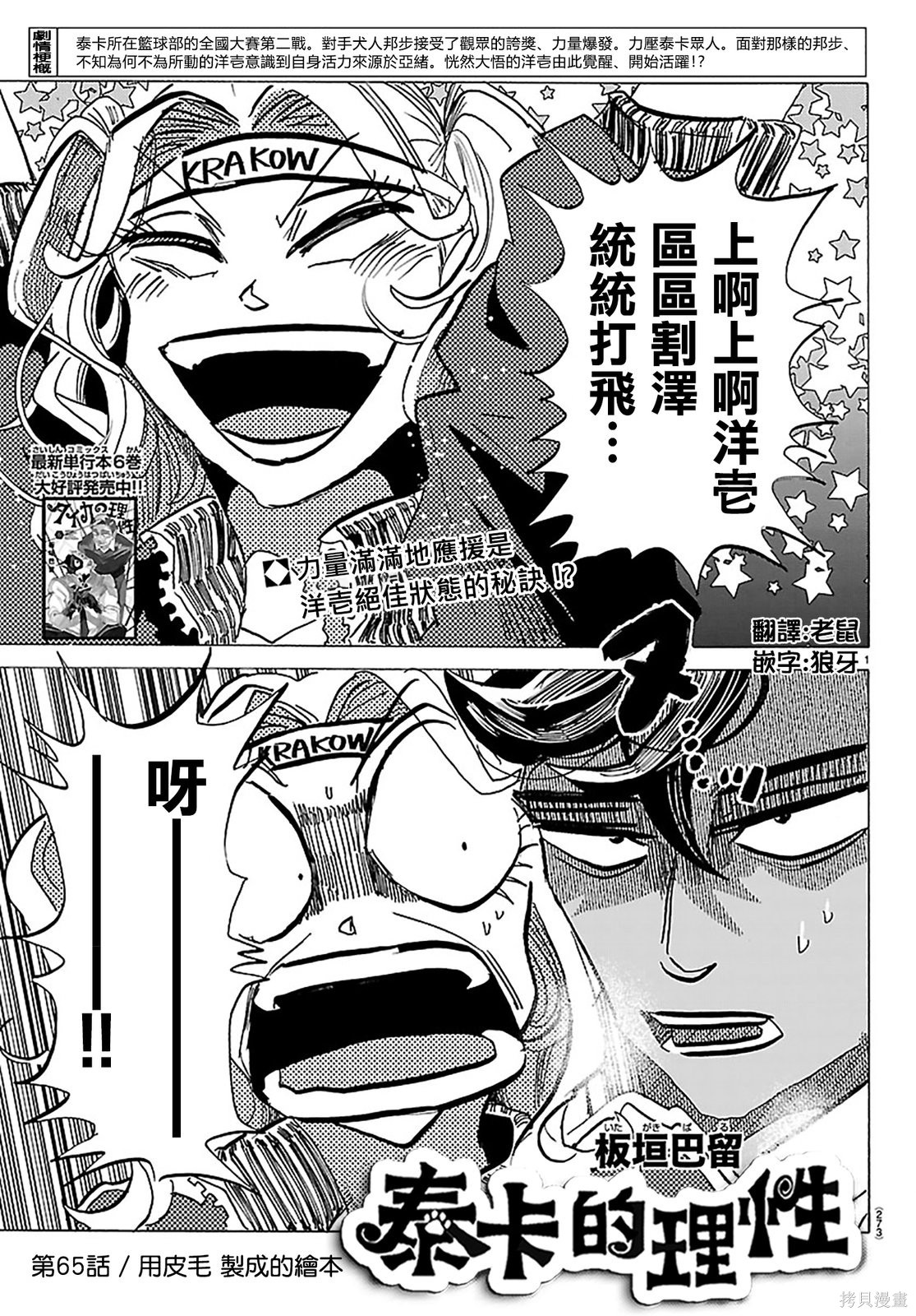 泰卡的理性第65话在线观看 - 第1张
