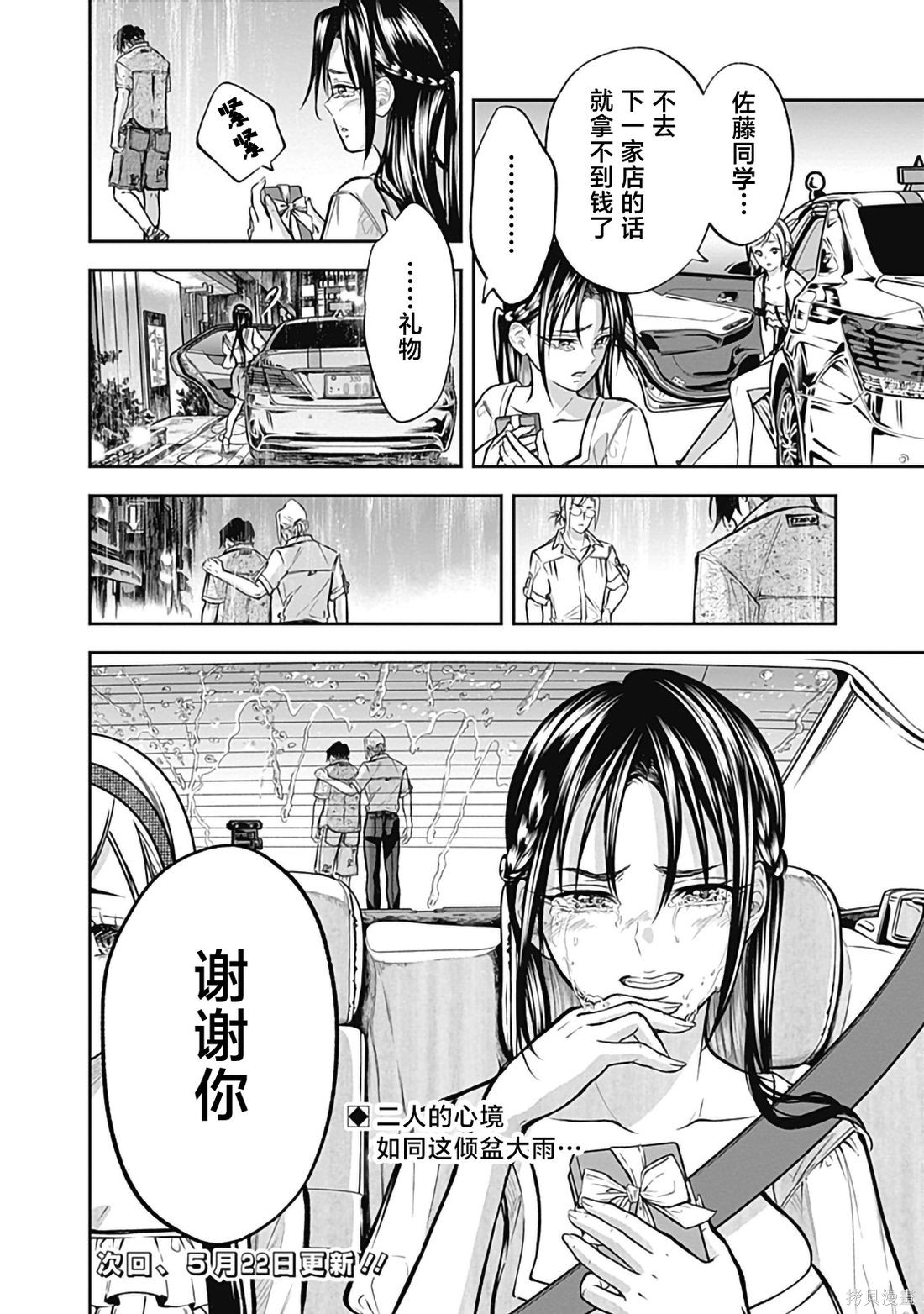Visu I第06话在线观看 - 第25张