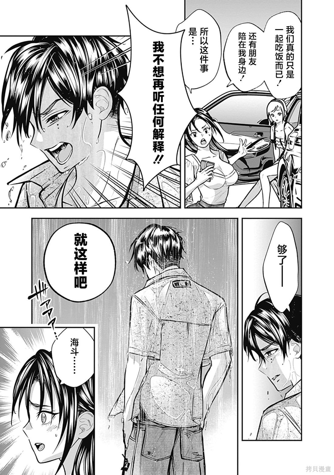 Visu I第06话在线观看 - 第23张