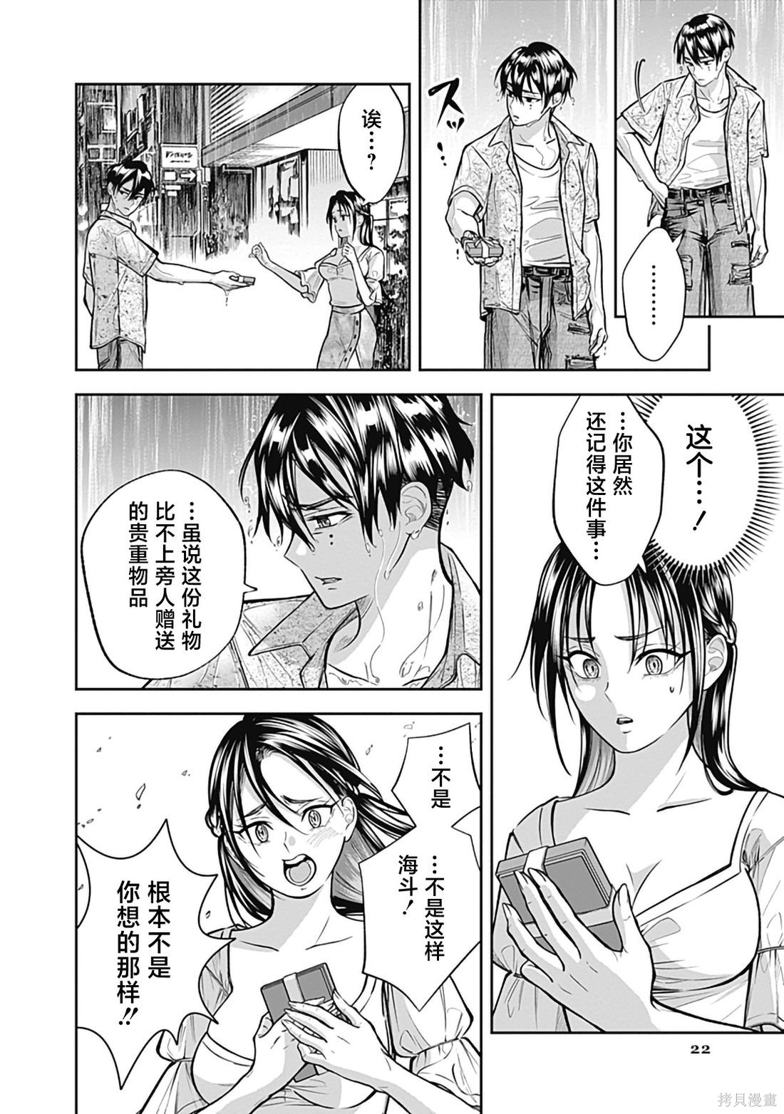 Visu I第06话在线观看 - 第22张