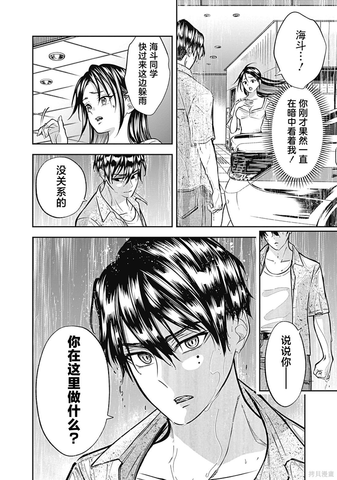 Visu I第06话在线观看 - 第20张