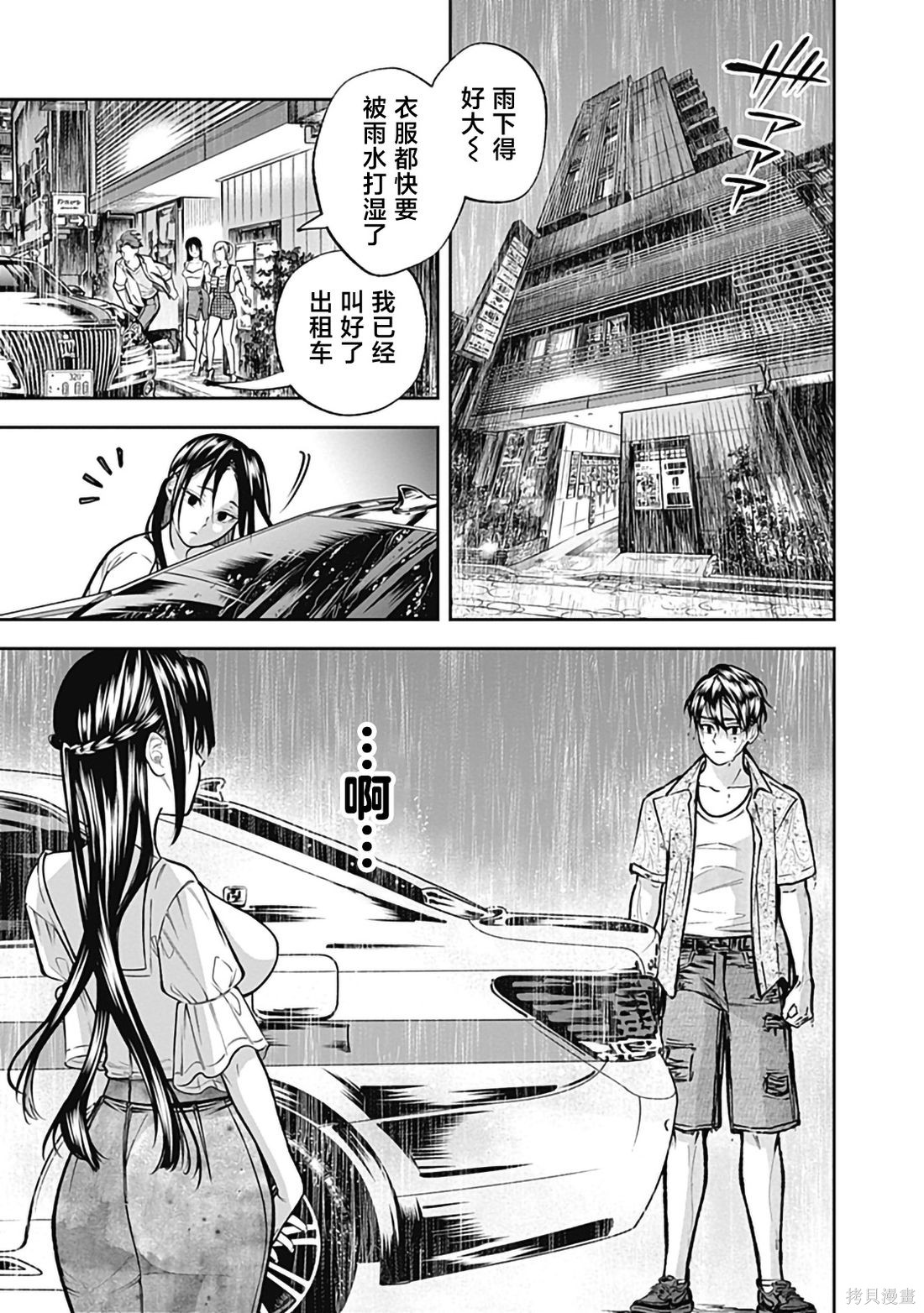 Visu I第06话在线观看 - 第19张