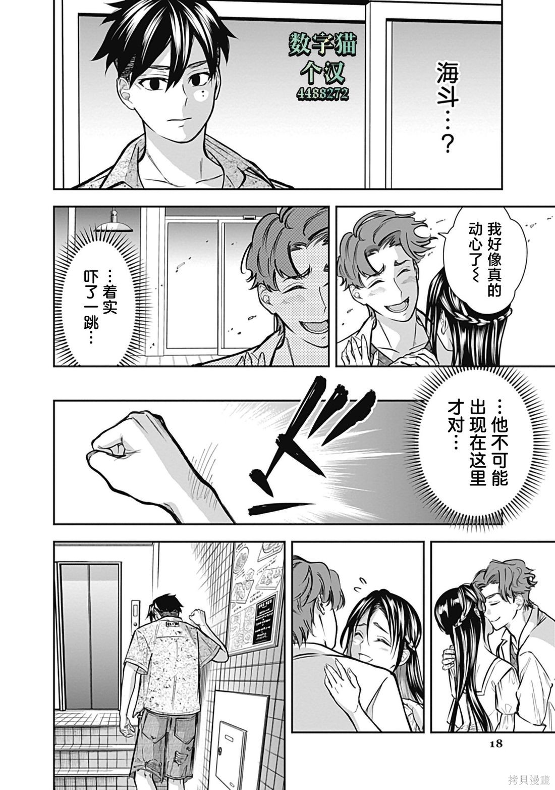 Visu I第06话在线观看 - 第18张