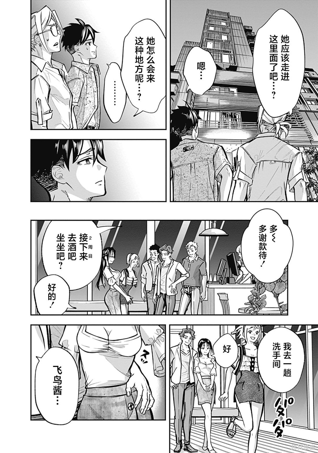 Visu I第06话在线观看 - 第16张
