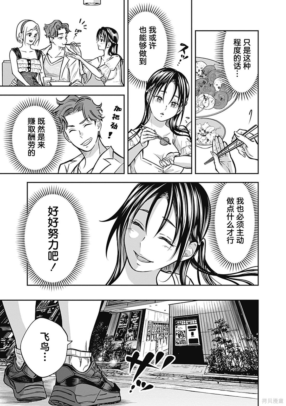 Visu I第06话在线观看 - 第15张