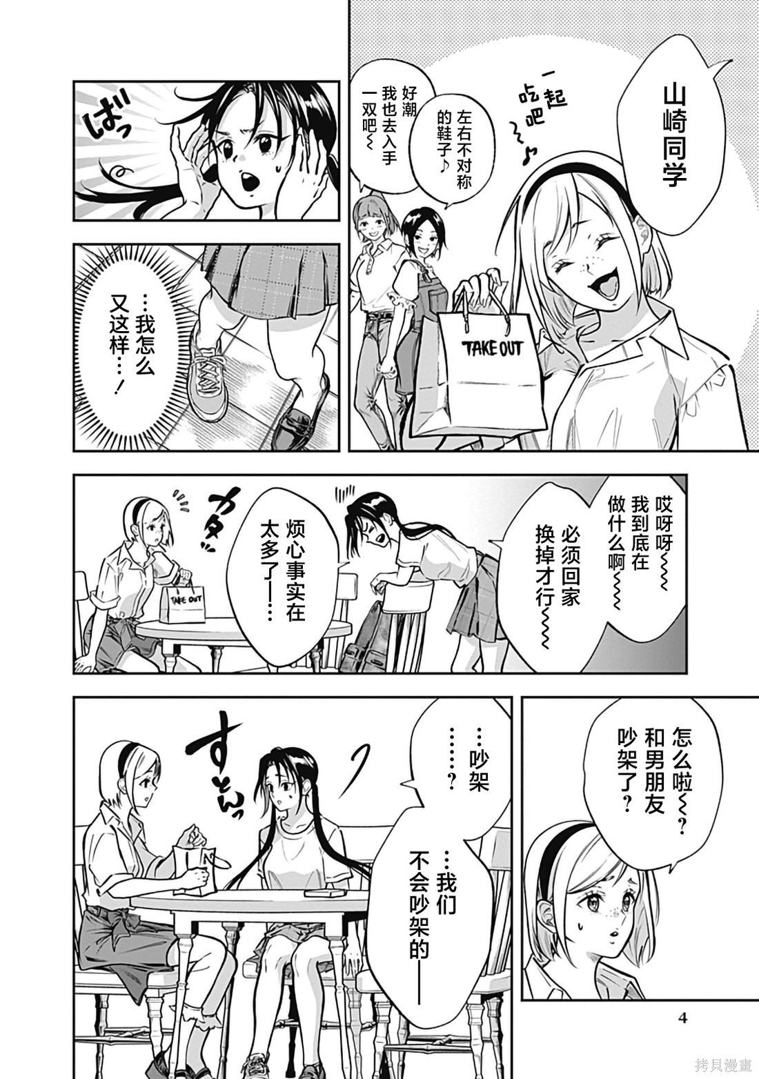 Visu I第06话在线观看 - 第4张