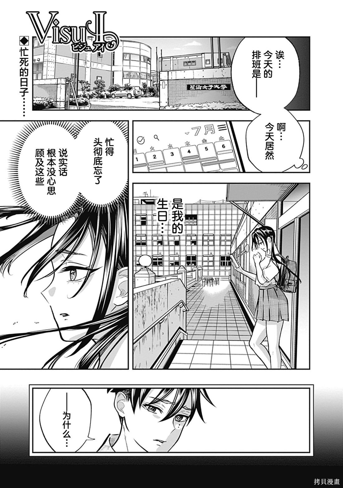 Visu I第06话在线观看 - 第1张