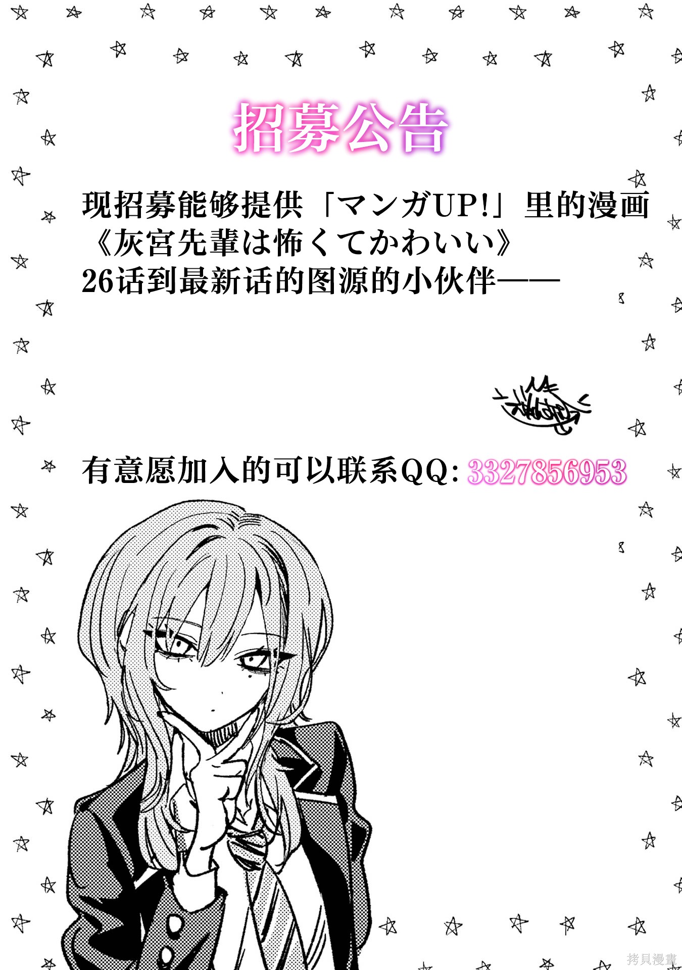 想让雌小鬼的她认输第11话在线观看 - 第1张