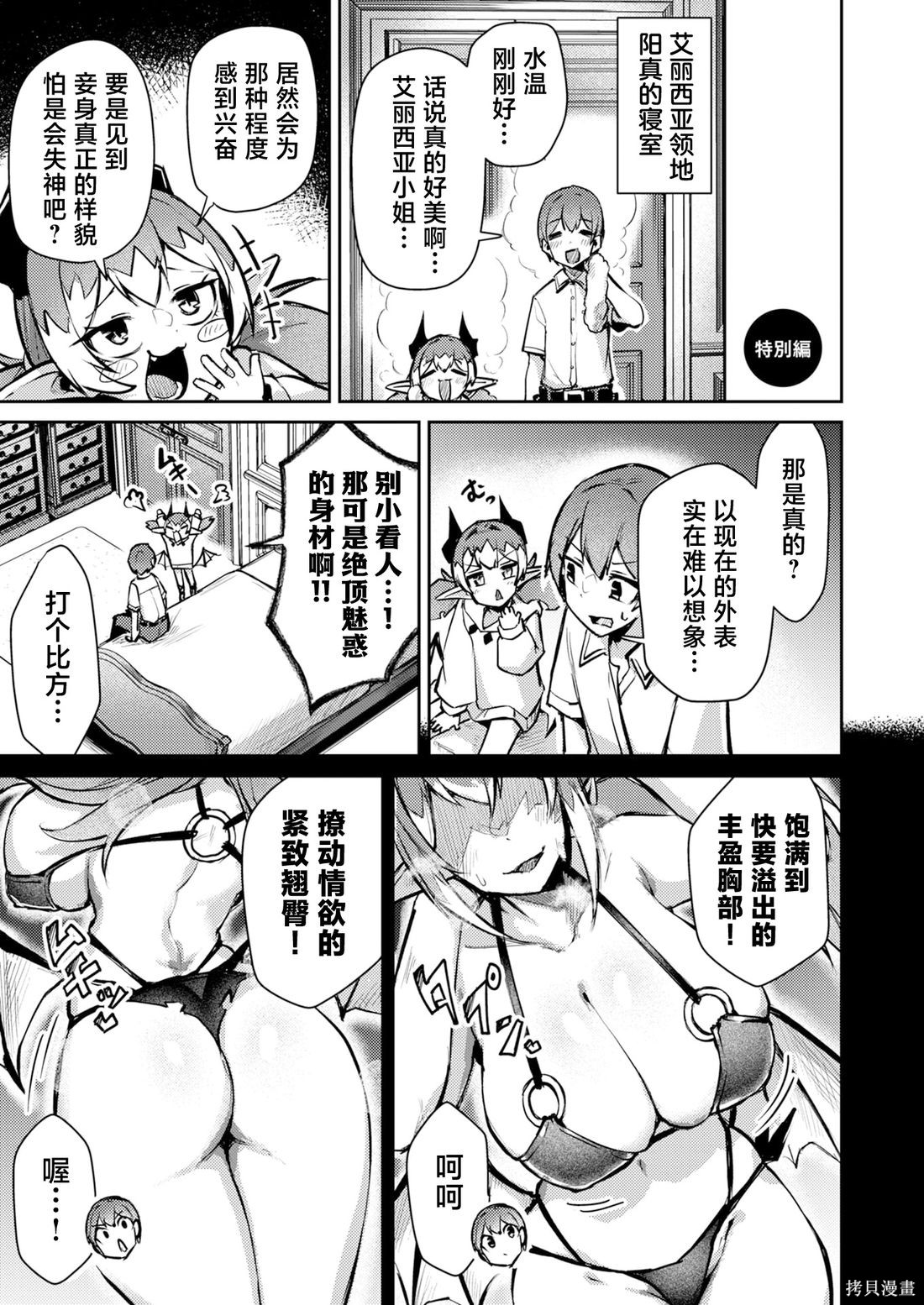 绝对魅惑征服异世界！～让高傲女乖乖听话的后宫计划～第9.5话在线观看 - 第1张