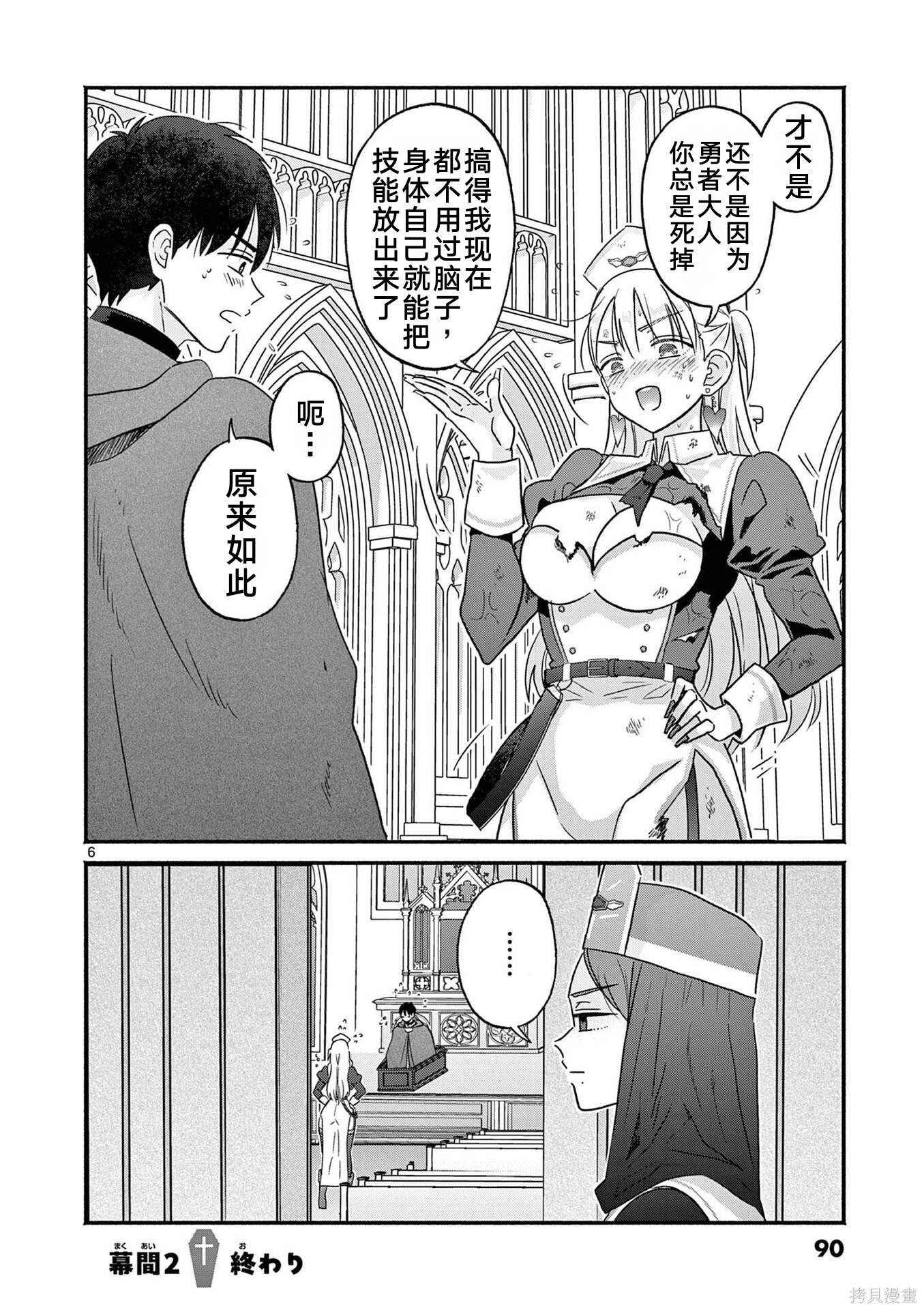 辣妹神官已经受够复活术了番外2在线观看 - 第6张